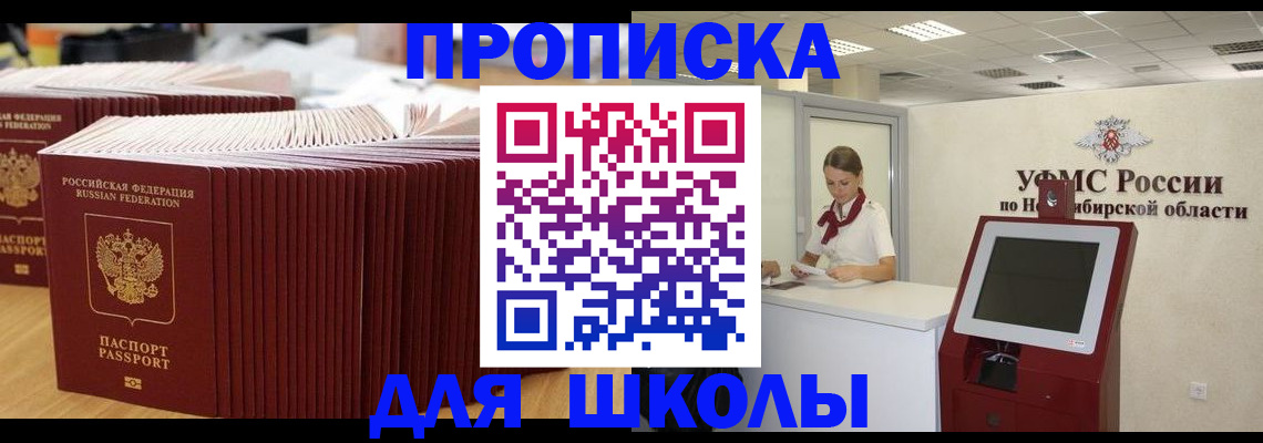 прописка для школы в Камызяке