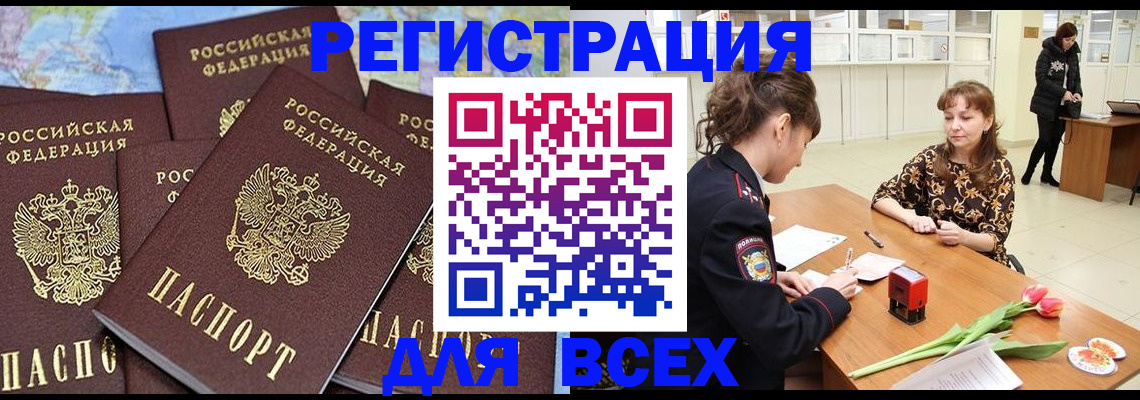 прописка для работы в Камызяке