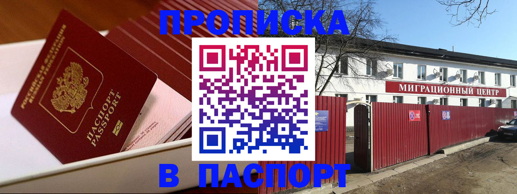 прописка 2025 в Камызяке